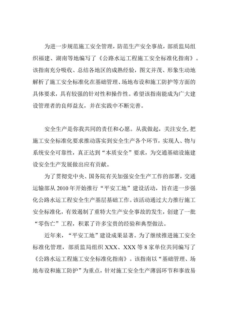 公路水运工程施工安全标准化指南.docx_第2页