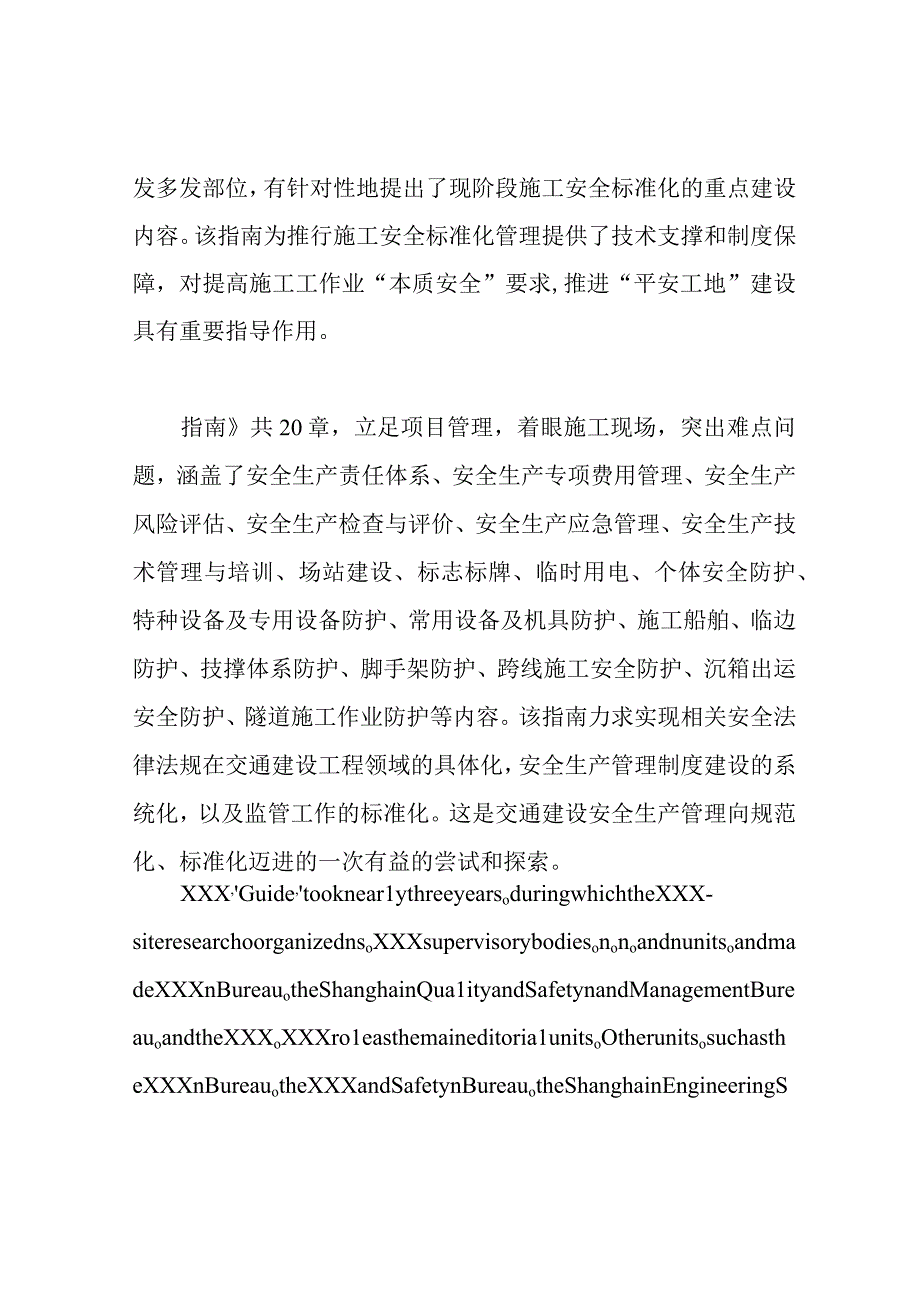 公路水运工程施工安全标准化指南.docx_第3页