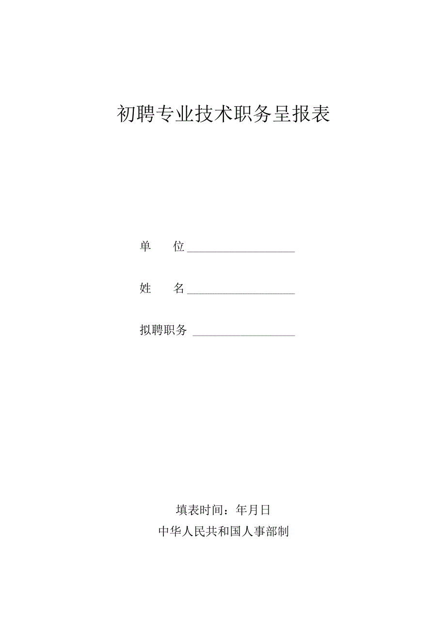 助工申请表_3.docx_第1页