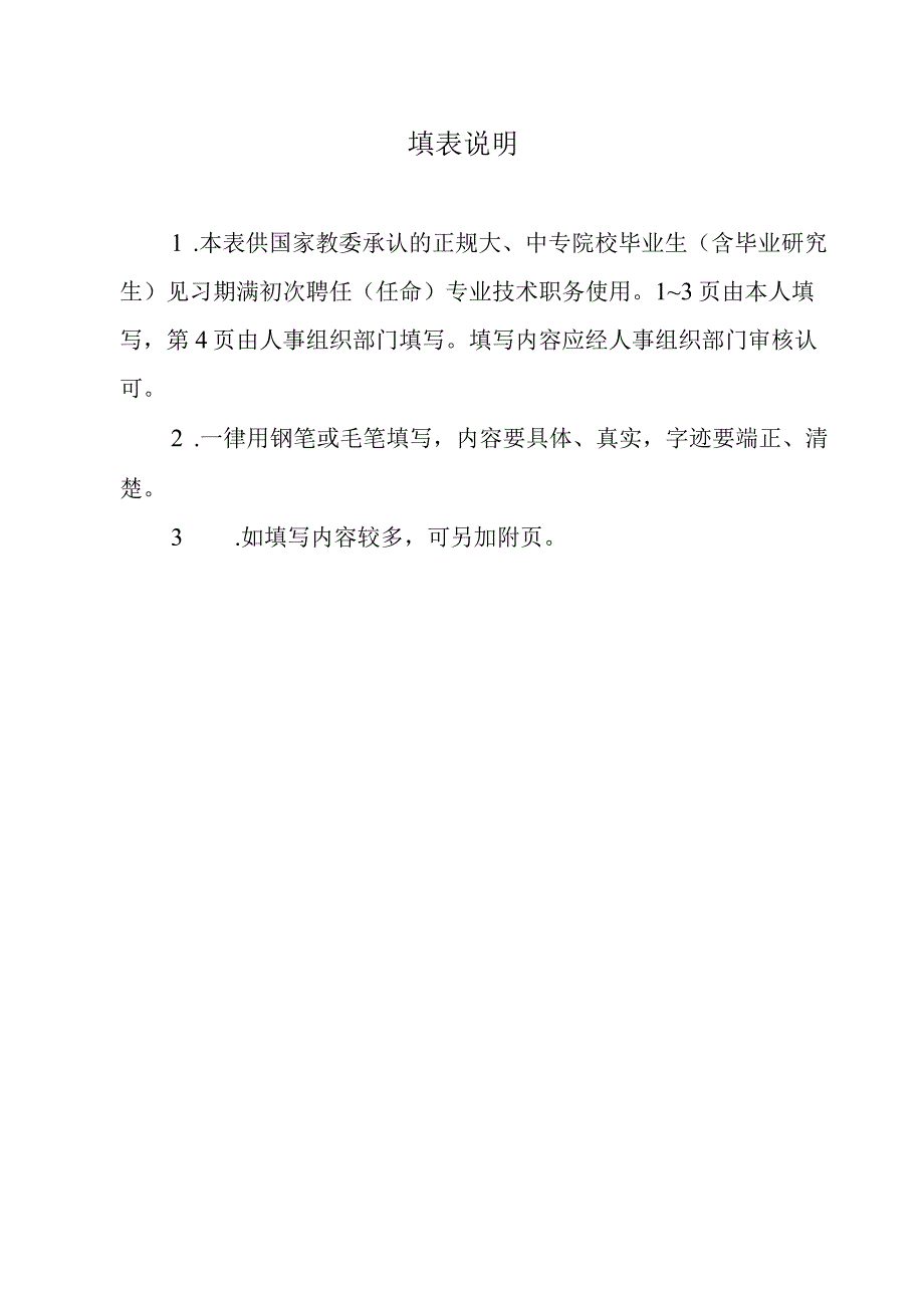 助工申请表_3.docx_第2页