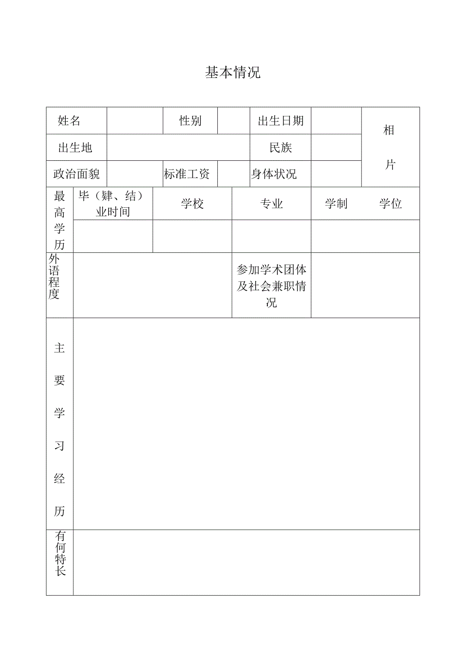 助工申请表_3.docx_第3页