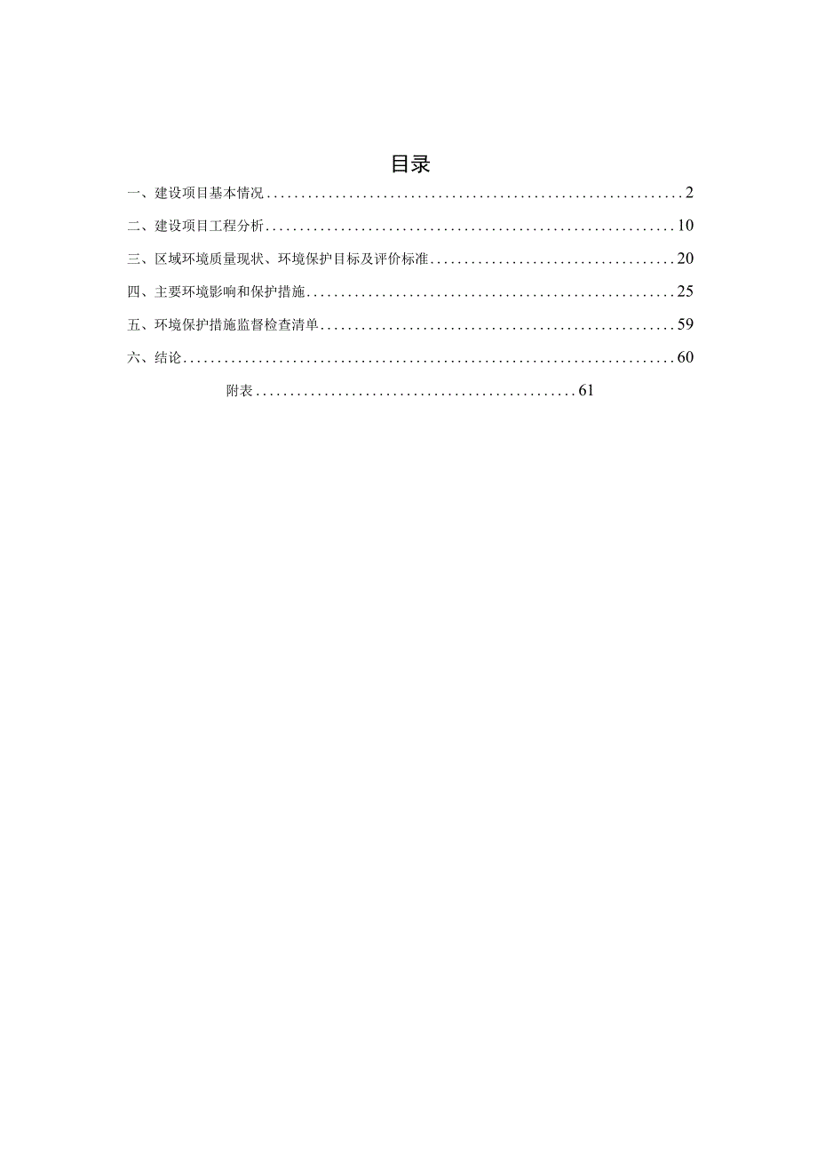 军科正源（广西）非人灵长类动物体内药理实验室项目环境影响评价报告表.docx_第1页