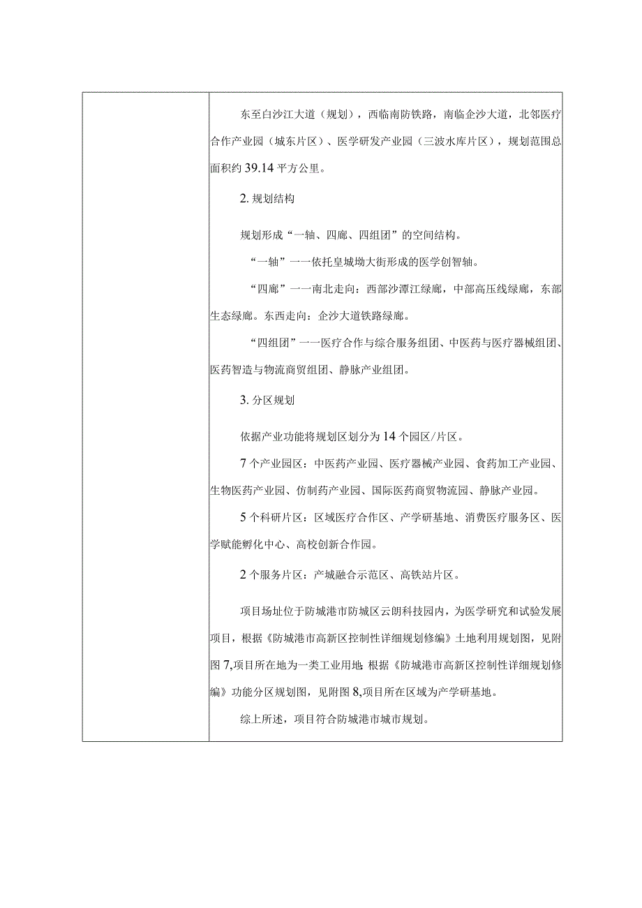 军科正源（广西）非人灵长类动物体内药理实验室项目环境影响评价报告表.docx_第3页