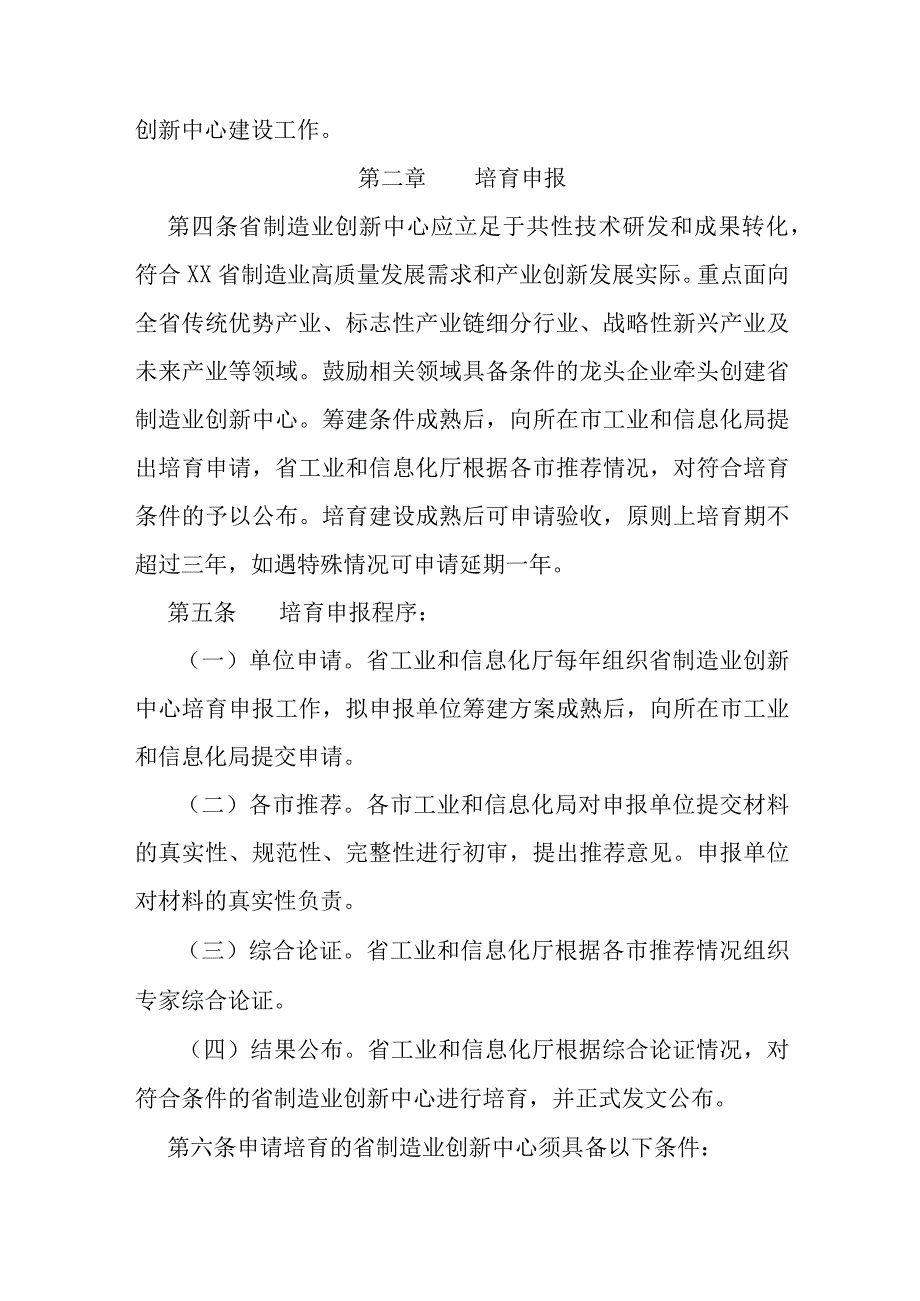 制造业创新中心建设工作指南.docx_第2页