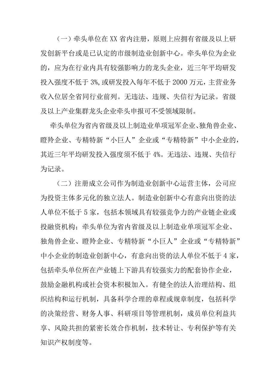 制造业创新中心建设工作指南.docx_第3页