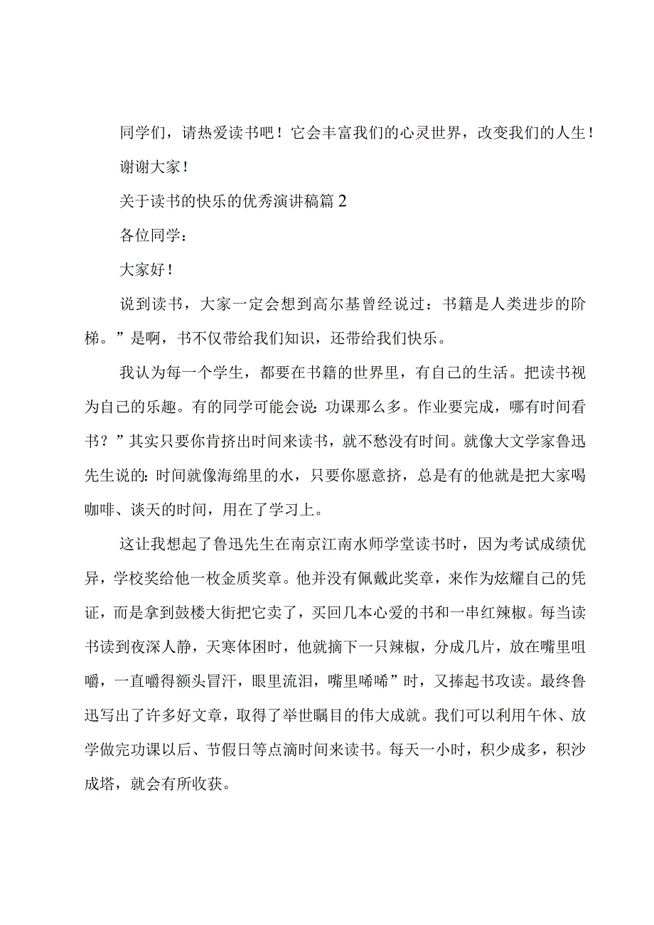 关于读书的快乐的优秀演讲稿（17篇）.docx_第2页