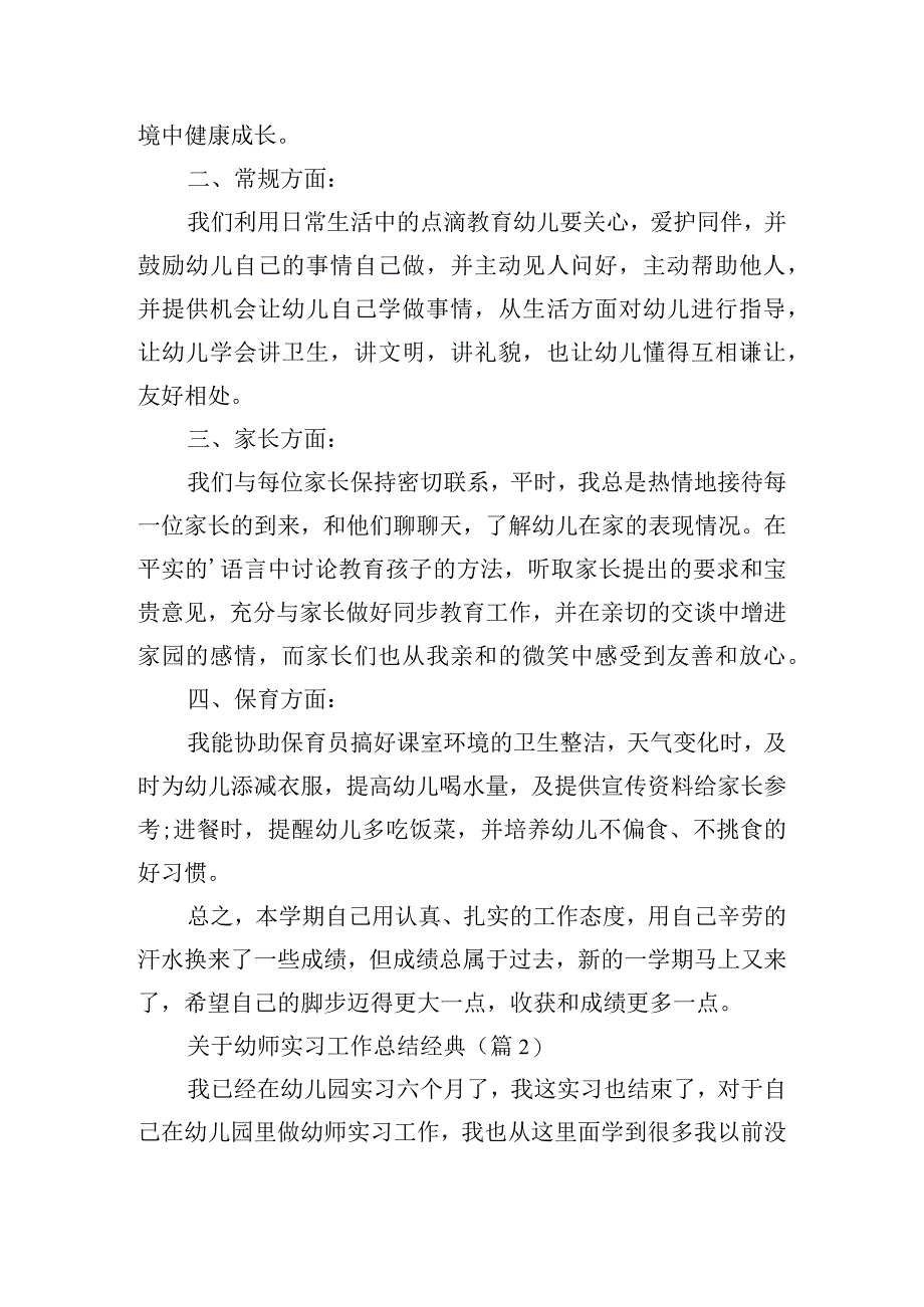 关于幼师实习工作总结经典.docx_第2页