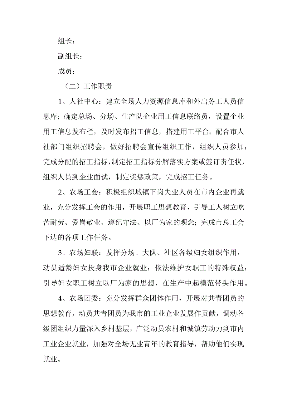 关于基层劳务用工管理方案材料汇编（8篇）.docx_第2页