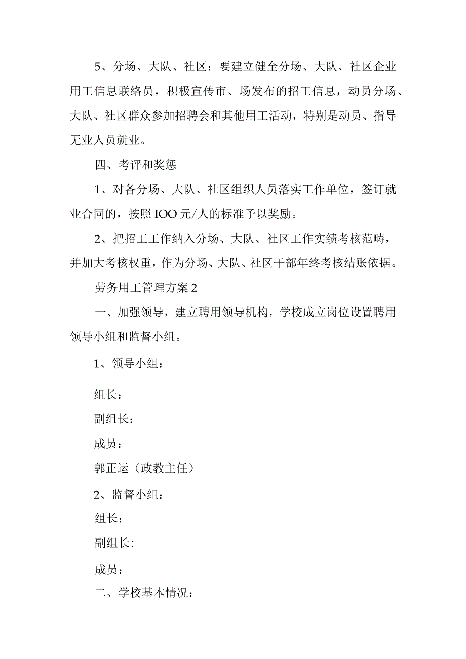 关于基层劳务用工管理方案材料汇编（8篇）.docx_第3页