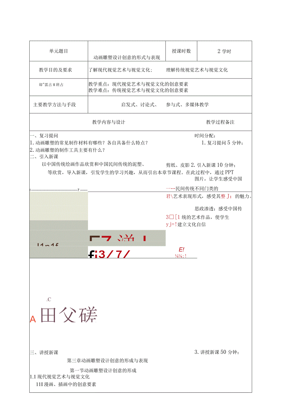 动画雕塑教案-马千里.docx_第2页