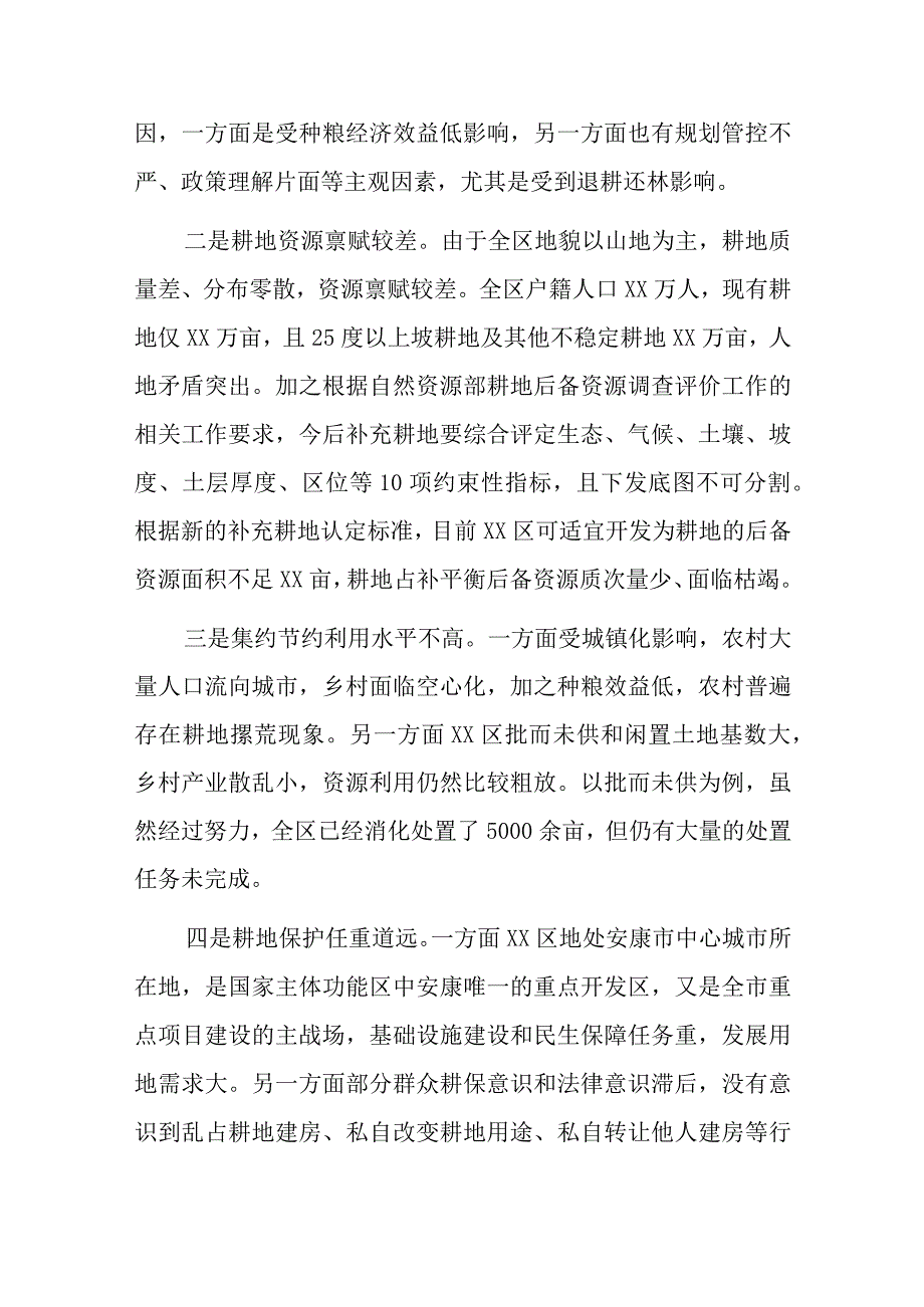 关于耕地保护调研报告.docx_第2页