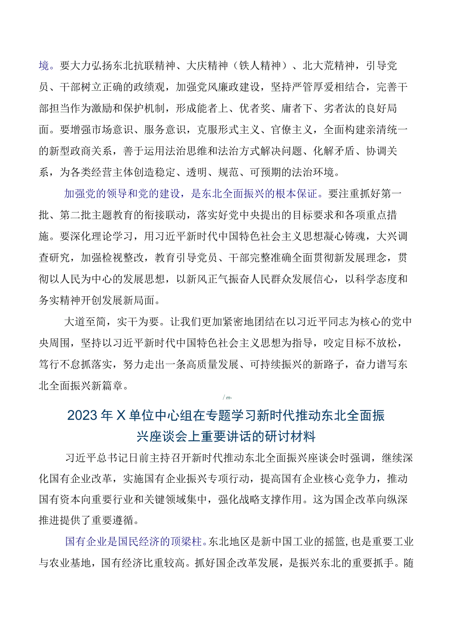 关于开展学习2023年度新时代推动东北全面振兴座谈会重要讲话的研讨发言材料（8篇）.docx_第3页