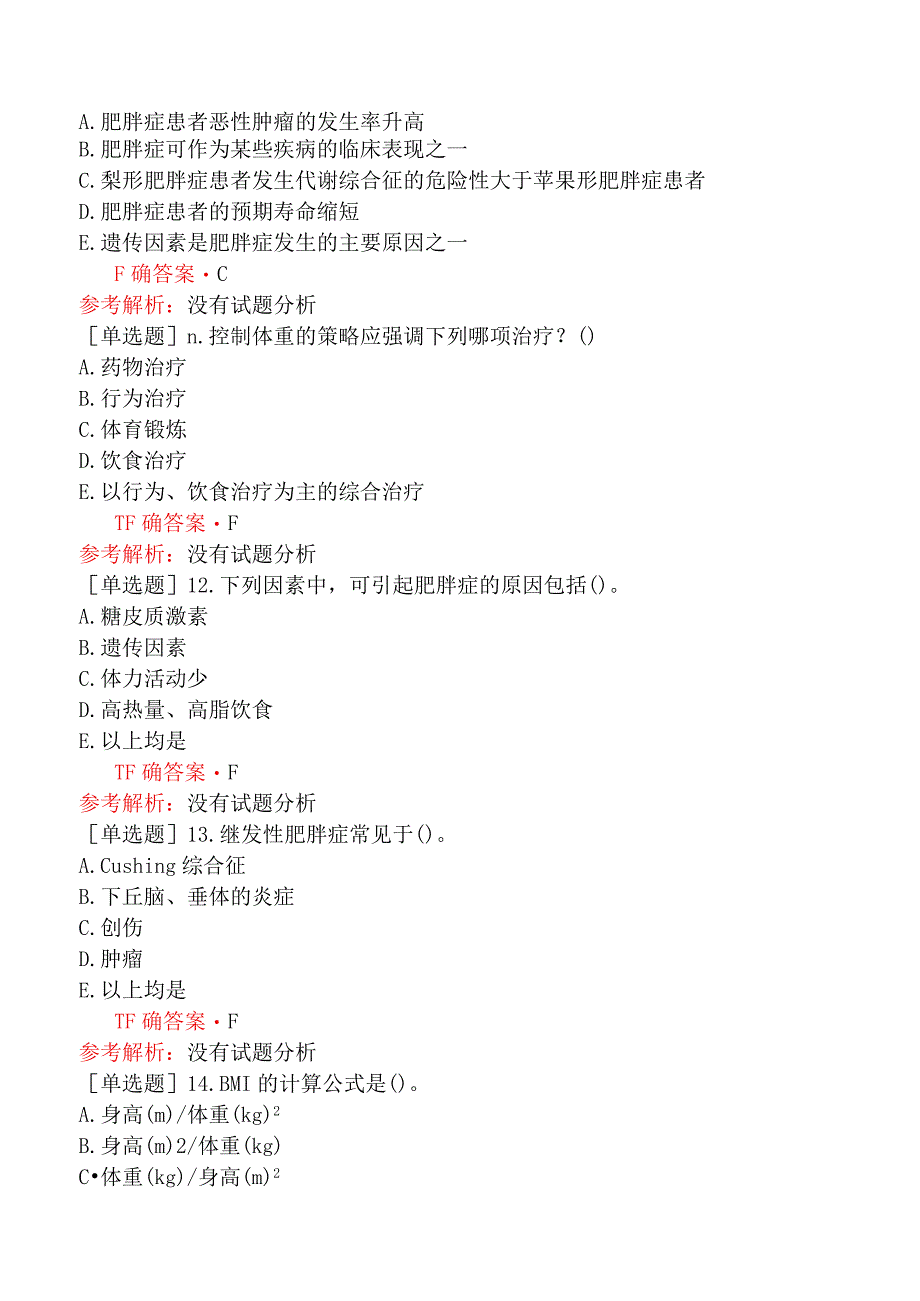 内科主治医师-309专业知识和专业实践能力-肥胖症.docx_第3页