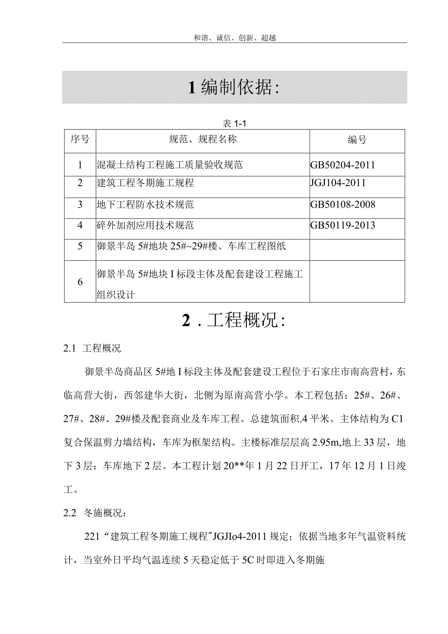 冬施方案.docx_第1页