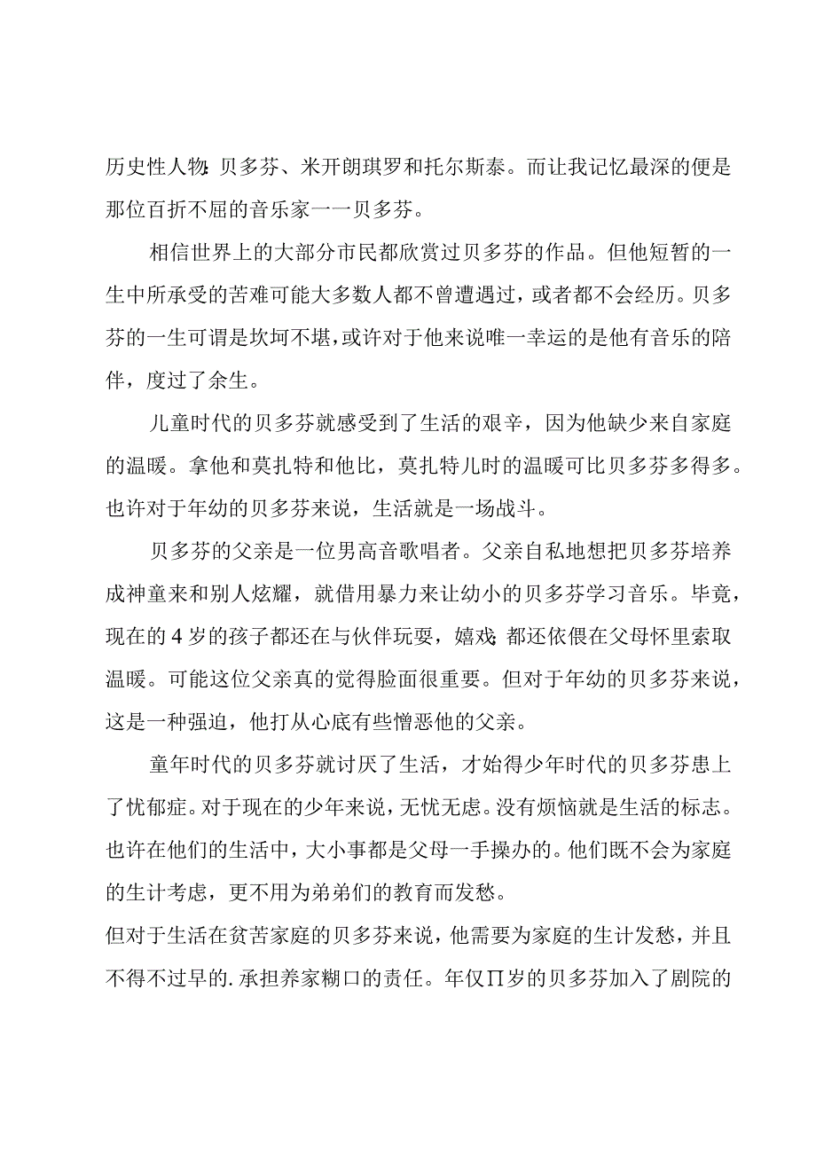 初中优秀作文锦集六篇.docx_第2页