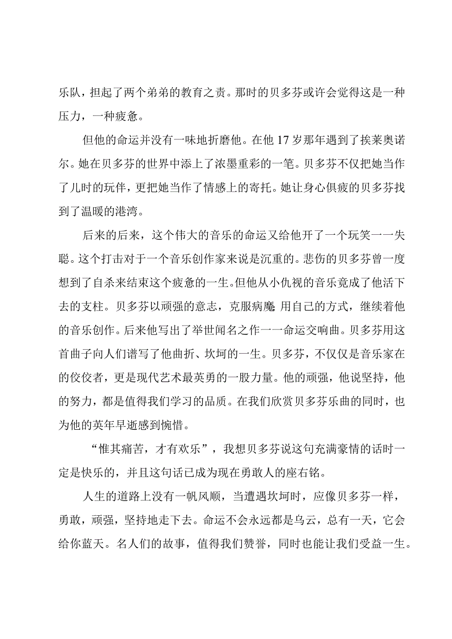 初中优秀作文锦集六篇.docx_第3页