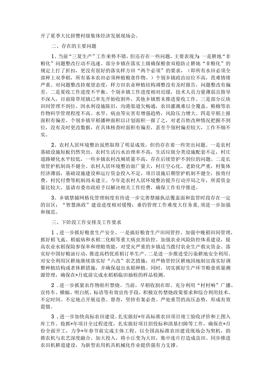 农业农村重点工作情况汇报材料.docx_第2页