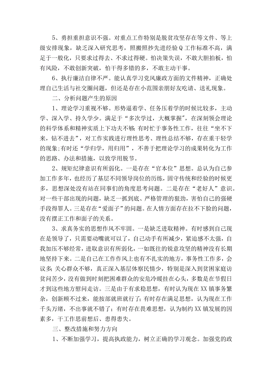 关于民主生活会问题产生原因【九篇】.docx_第2页