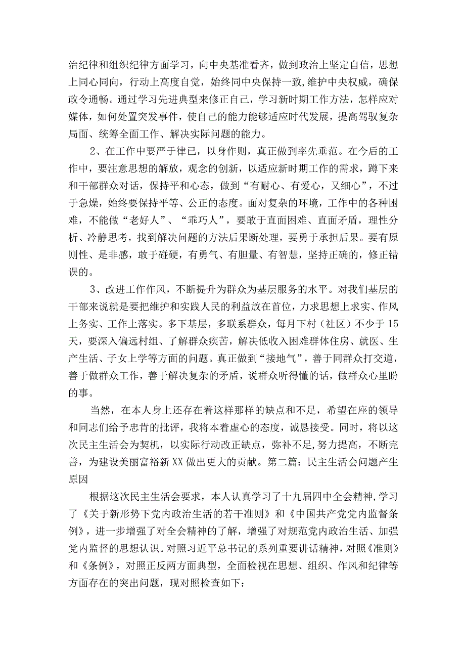 关于民主生活会问题产生原因【九篇】.docx_第3页