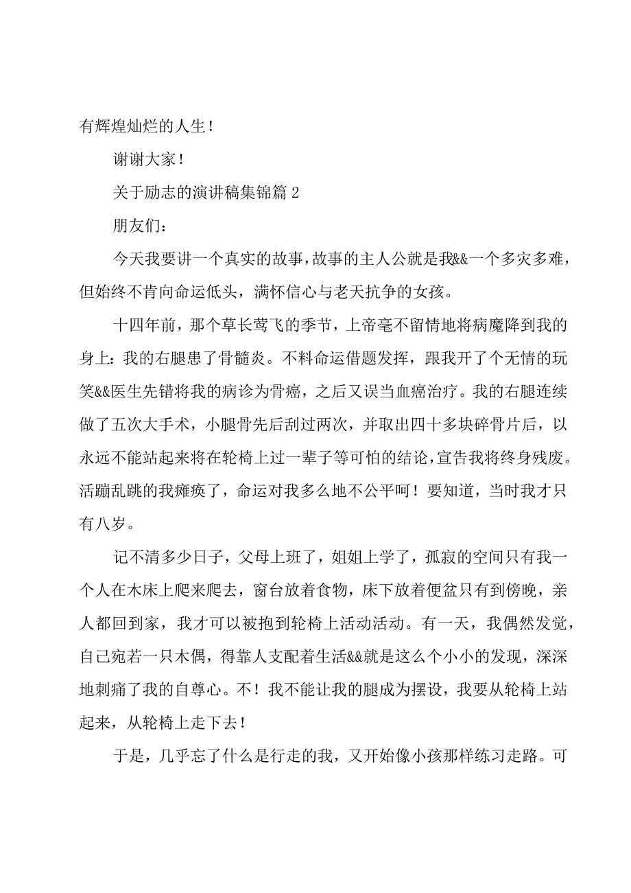 关于励志的演讲稿集锦（19篇）.docx_第2页