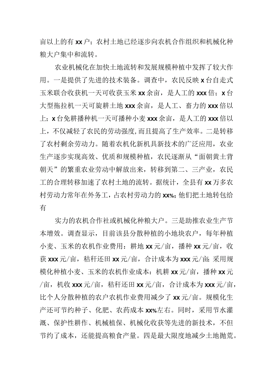 关于县农村土地流转情况的调研分析报告.docx_第2页