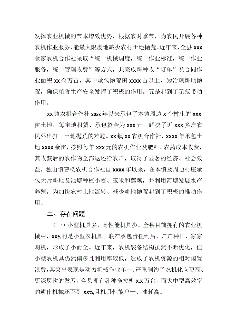 关于县农村土地流转情况的调研分析报告.docx_第3页