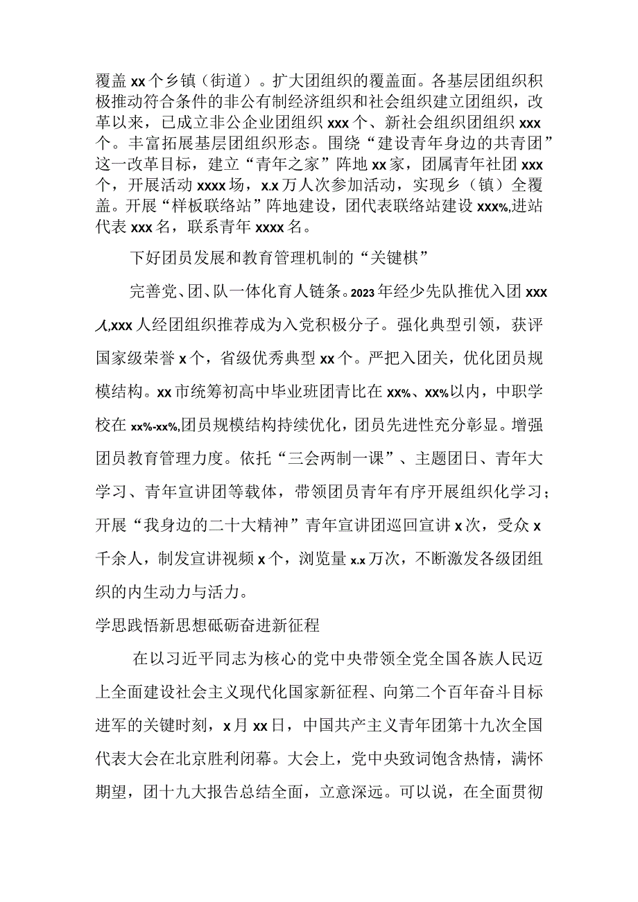 关于共青团工作政务信息、工作简报材料汇编（7篇）.docx_第2页