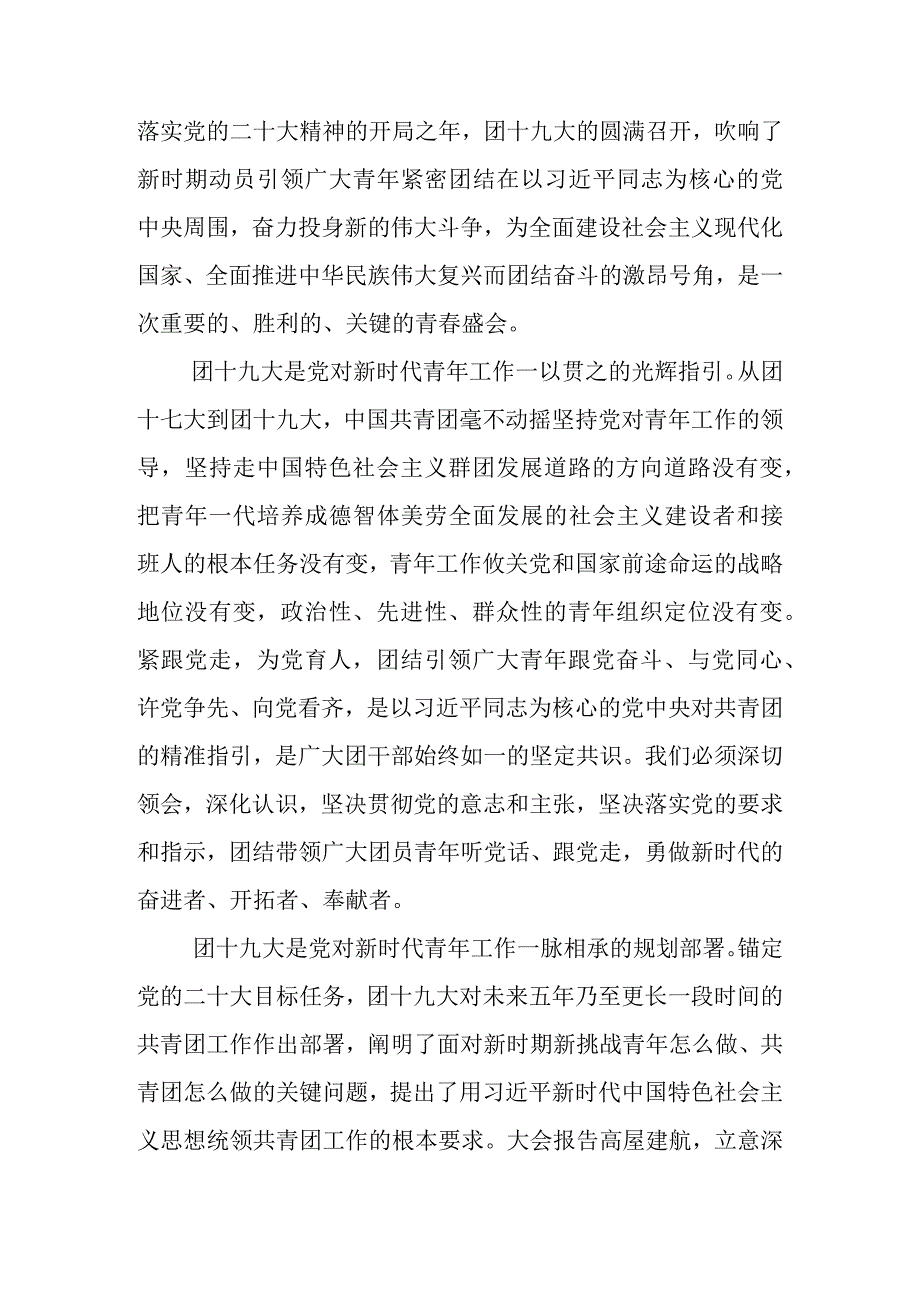 关于共青团工作政务信息、工作简报材料汇编（7篇）.docx_第3页