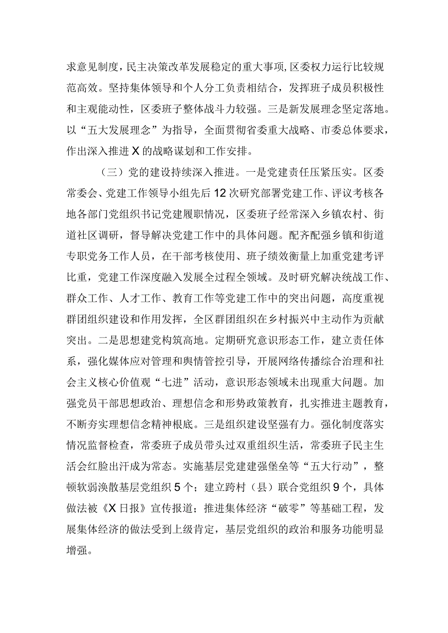 区委工作向省委巡视组工作汇报提纲.docx_第2页