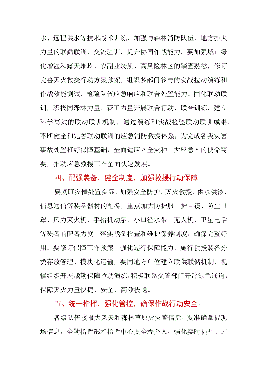 关于做好大风天及森林草原火灾扑救准备工作的通知.docx_第3页