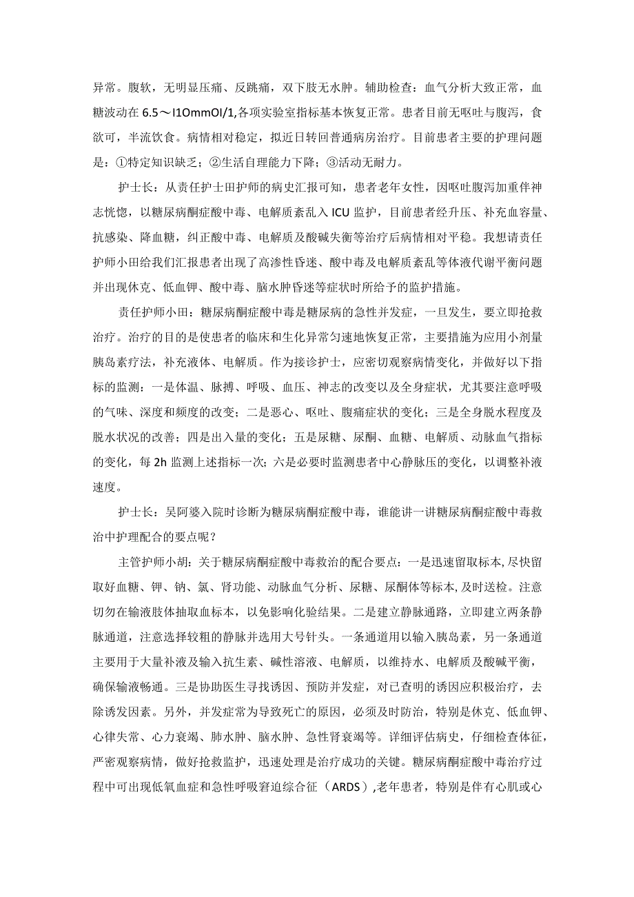 内科糖尿病酮症酸中毒护理教学查房.docx_第2页