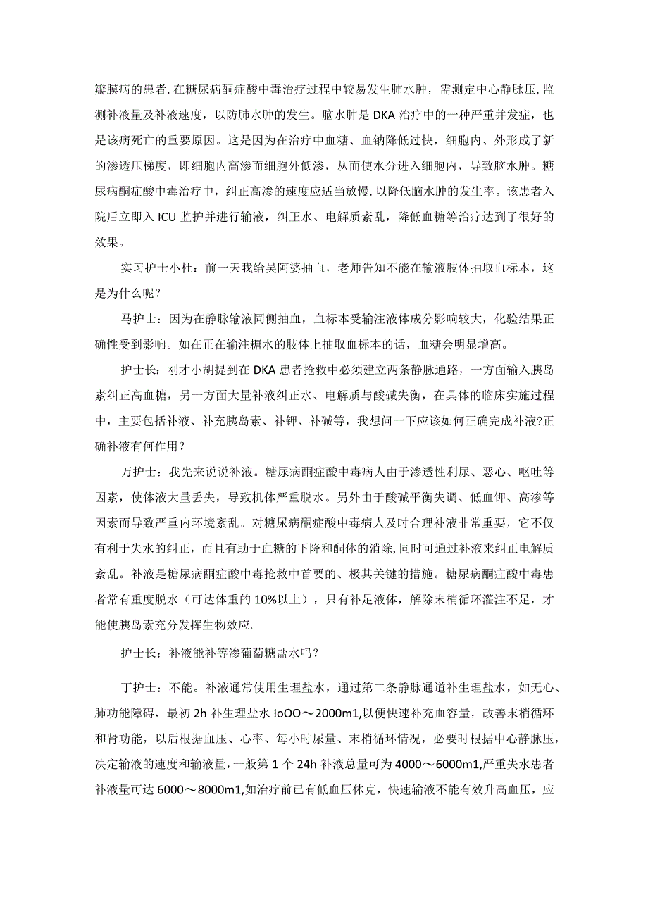 内科糖尿病酮症酸中毒护理教学查房.docx_第3页