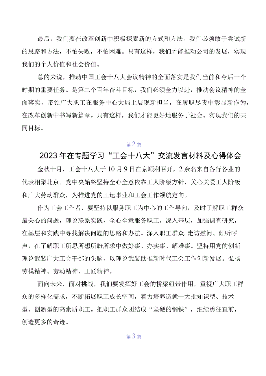 共7篇中国工会第十八次全国代表大会精神研讨交流材料及心得.docx_第2页