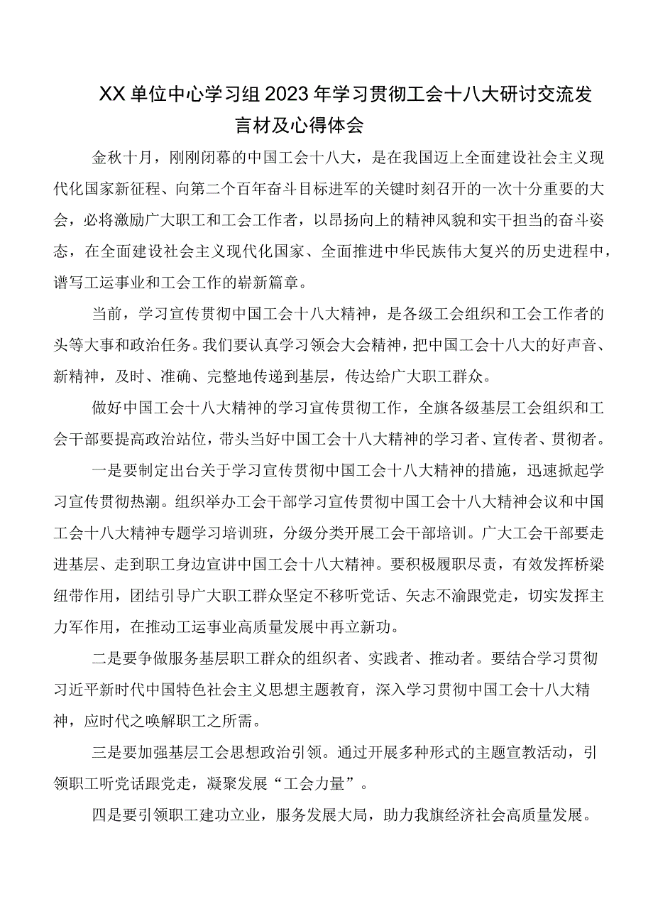 共7篇中国工会第十八次全国代表大会精神研讨交流材料及心得.docx_第3页