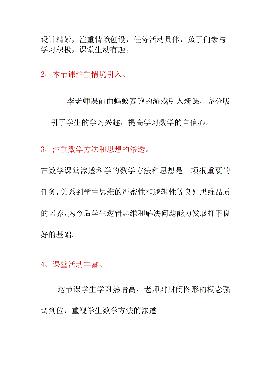 公开课《什么是周长》听课评课发言稿（10月）.docx_第2页