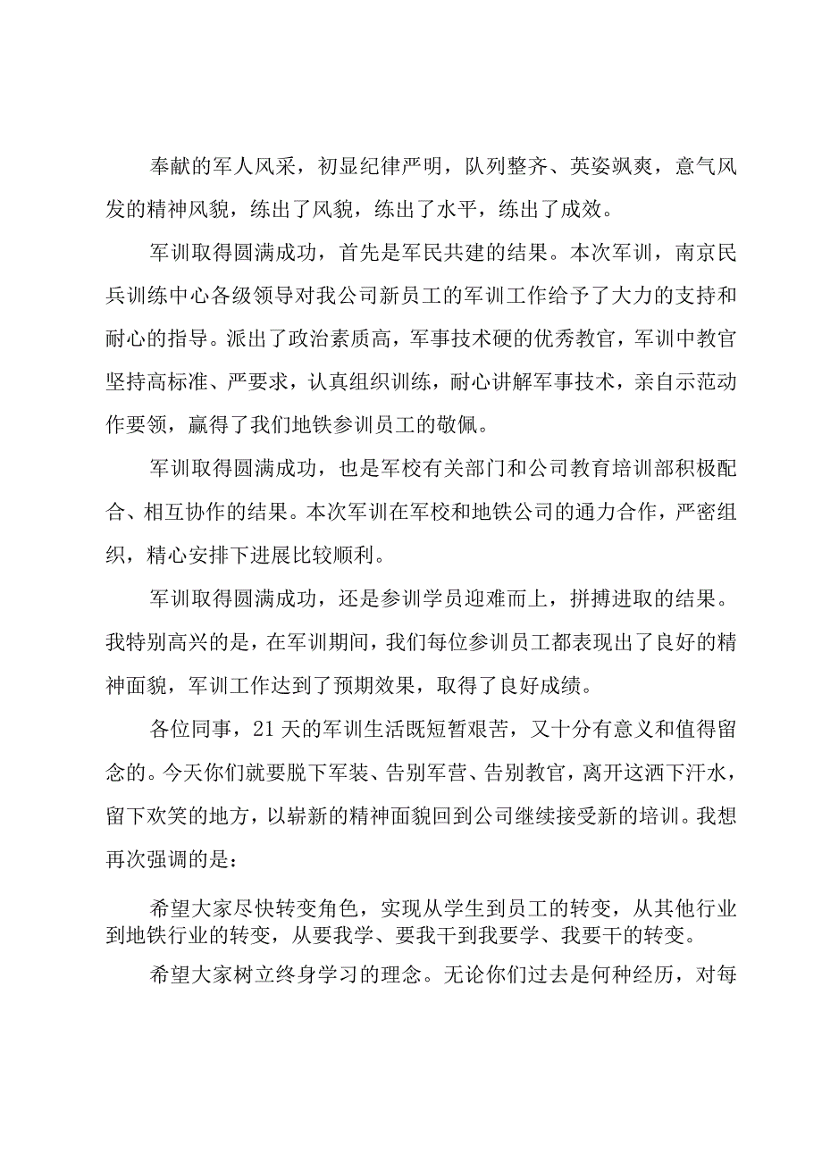 军训领导发言稿（23篇）.docx_第3页