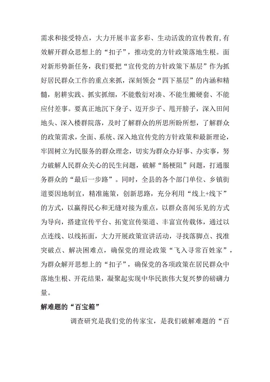 关于“四下基层”专题研讨交流发言.docx_第2页