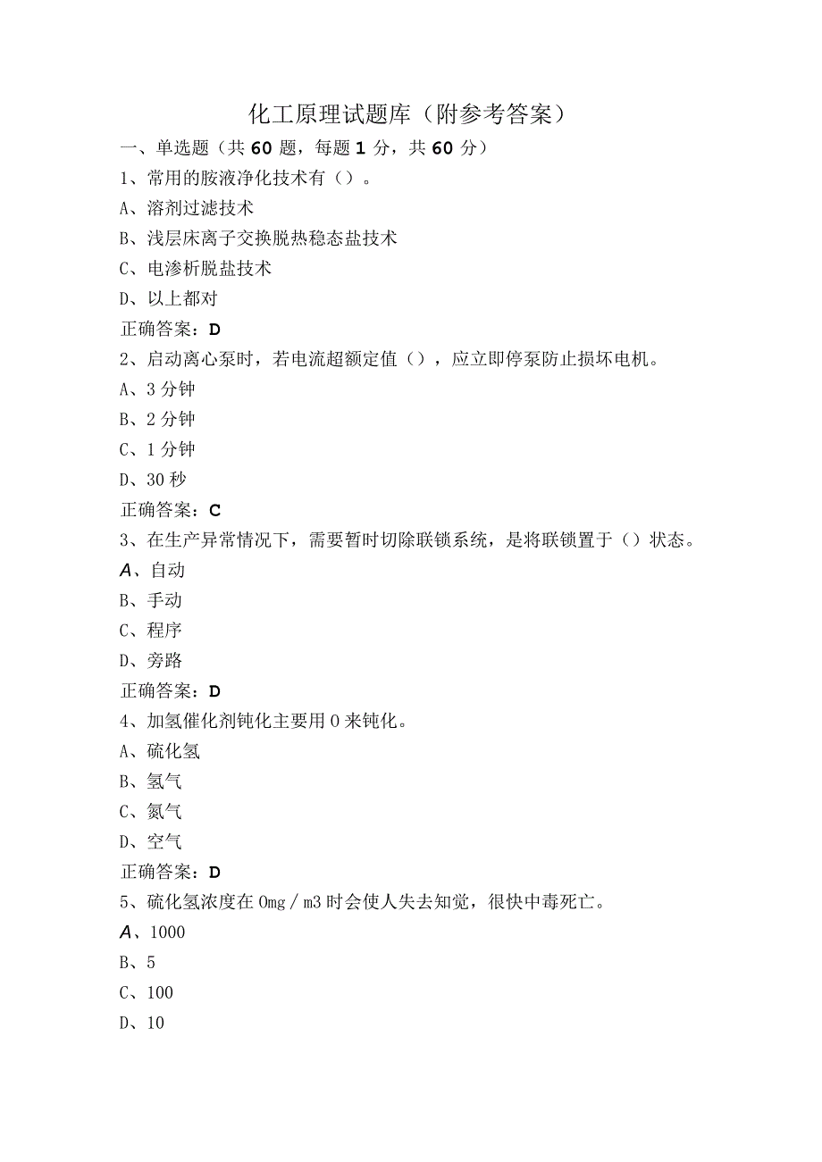 化工原理试题库（附参考答案）.docx_第1页