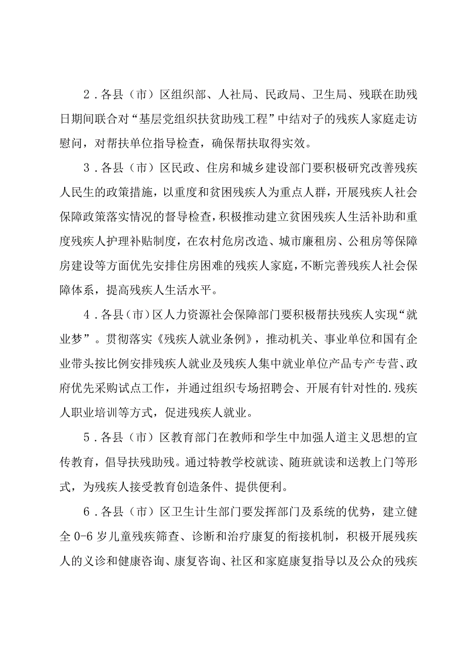 关爱残疾人活动计划（24篇）.docx_第2页