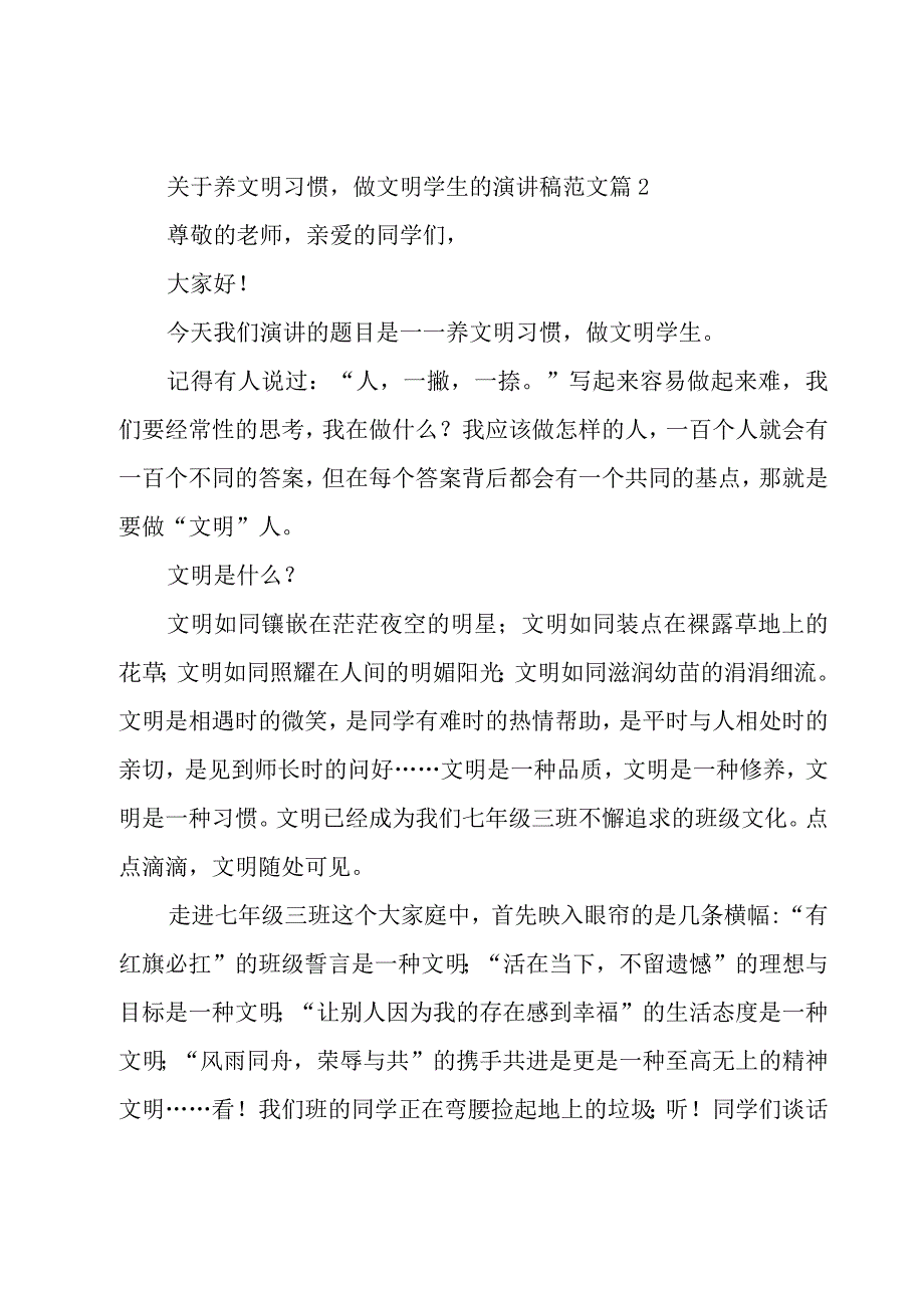 关于养文明习惯做文明学生的演讲稿范文（15篇）.docx_第3页