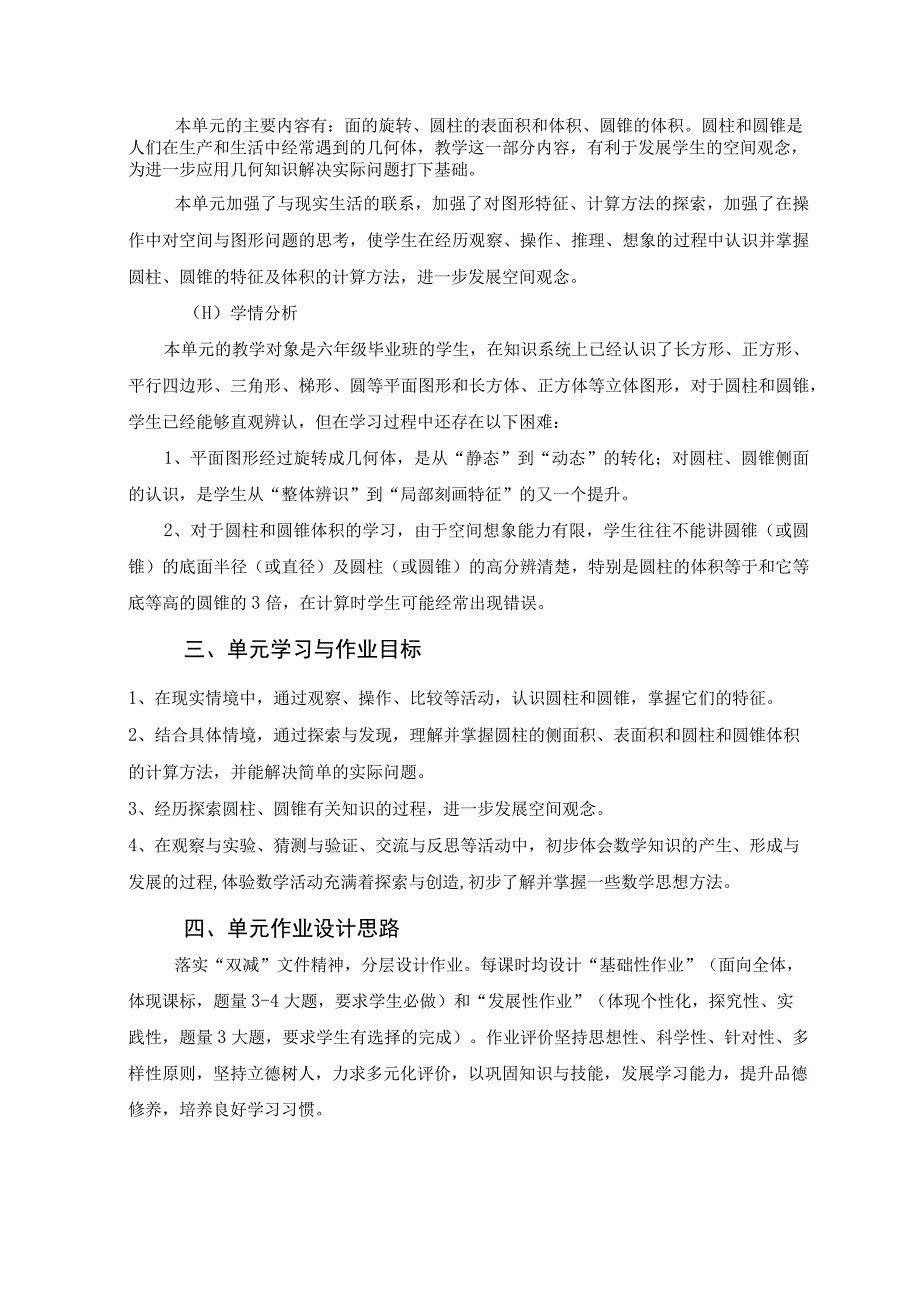 北师大版六年级第二学期《圆柱与圆锥》单元作业设计.docx_第2页