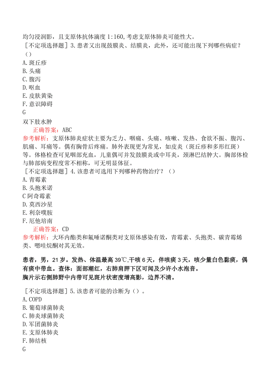 内科主治医师-305专业知识和专业实践能力-肺炎二.docx_第2页