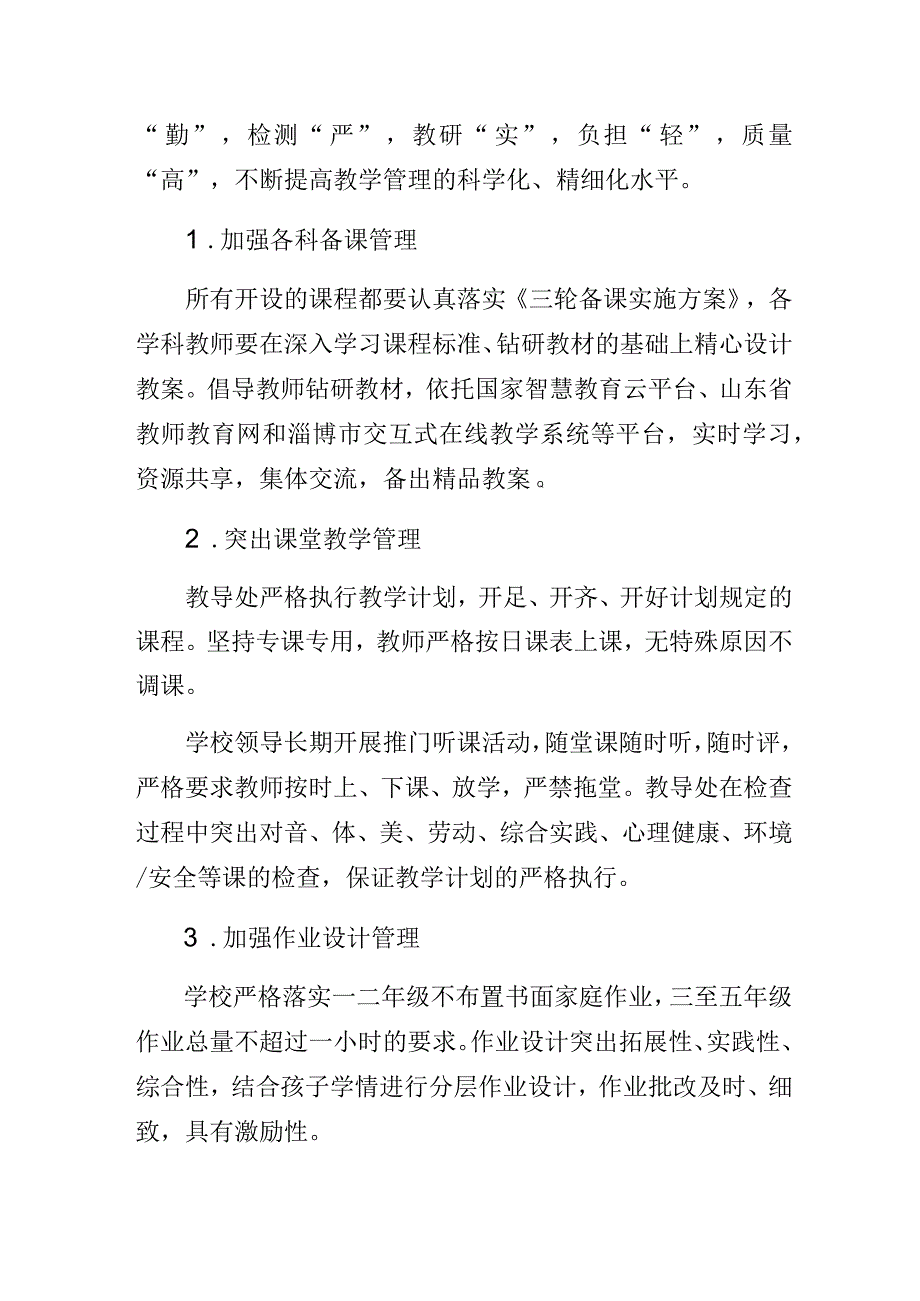 初心如磐奋楫笃行——某小学2022-2023学年第二学期教导处工作总结.docx_第2页