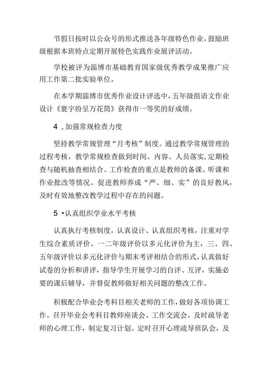 初心如磐奋楫笃行——某小学2022-2023学年第二学期教导处工作总结.docx_第3页