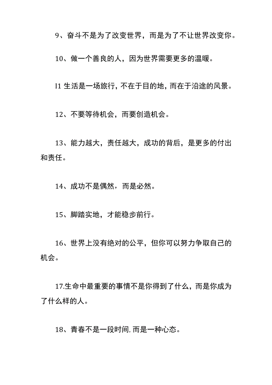 别有心意的个性签名模板.docx_第2页