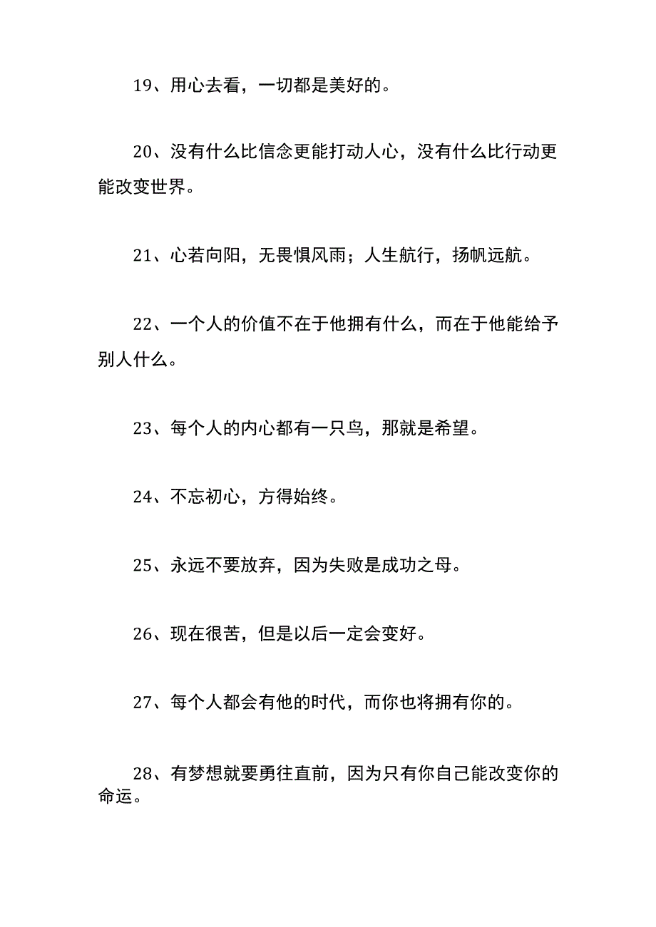 别有心意的个性签名模板.docx_第3页