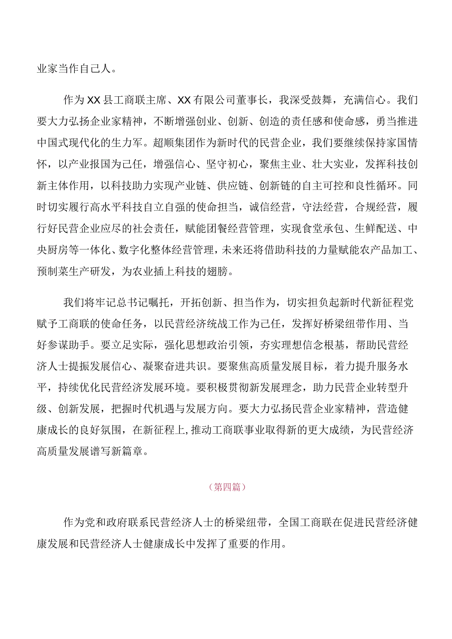 共十篇在关于开展学习2023年度全国工商联成立70周年大会贺信研讨材料、心得体会.docx_第3页