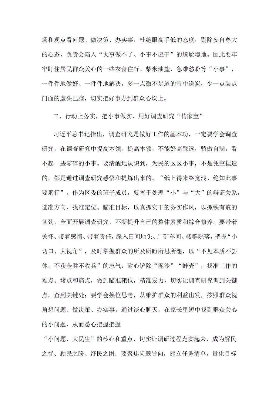 关于某区委书记＂四下基层＂专题研讨交流发言3篇合集.docx_第2页