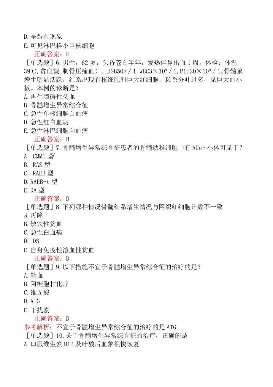 内科主治医师-310专业知识-骨髓增生症异常综合征.docx_第2页