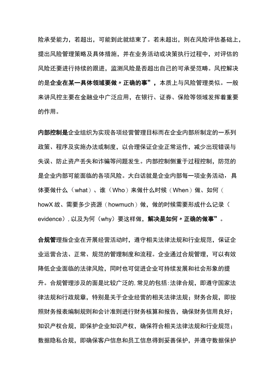 内审、合规、内控、风控之间的关系.docx_第2页